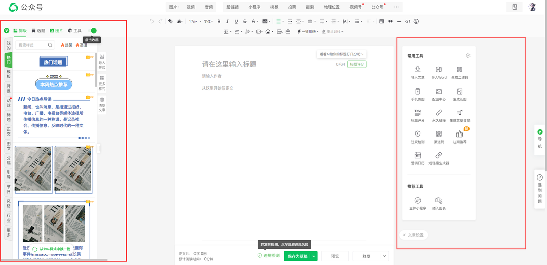 免费公众号编辑器推荐(公众号怎么做文章推广)