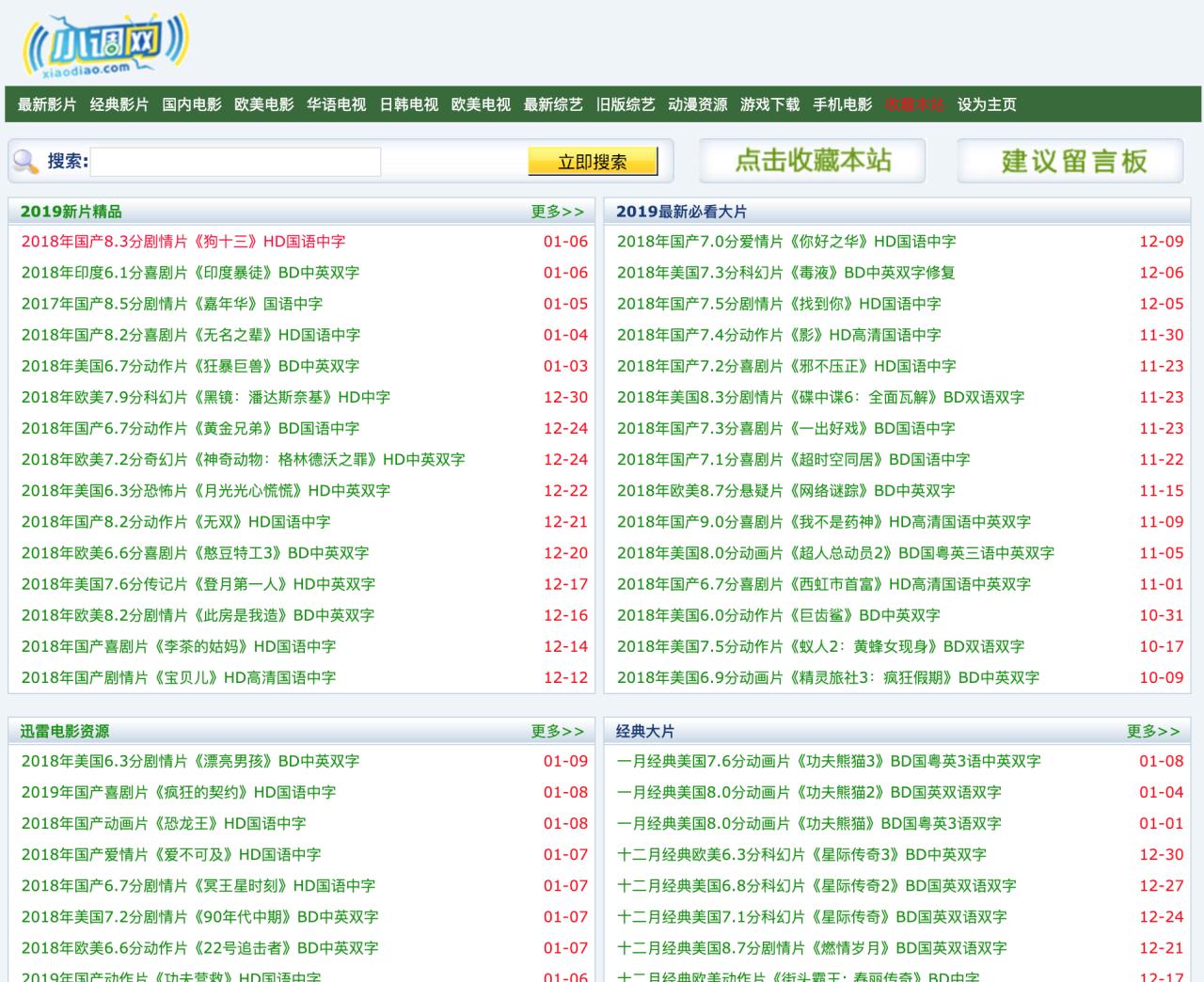 什么网站下载电影好（推荐6款免费下载电影资源）